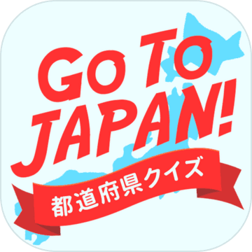 Go To Japan 都道府県クイズ 게임 다운로드 Taptap