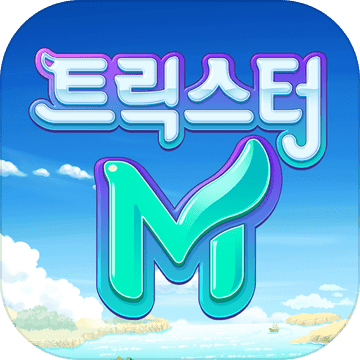 트릭스터M(12)