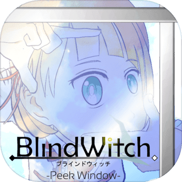 【新感覚 脱出ゲーム】ブラインドウィッチ -Peek Window-