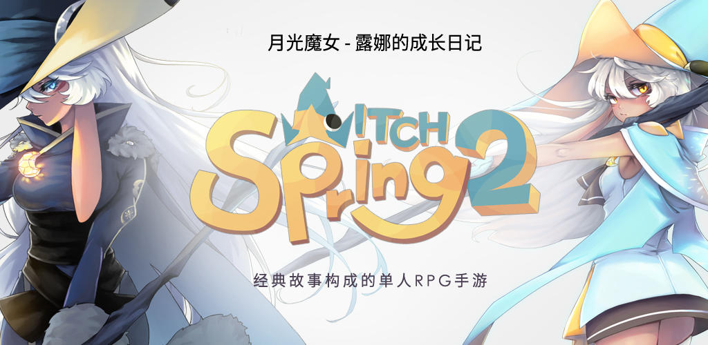 【魔女之泉2】Bug 以及翻譯等問題反饋帖 - Witch Spring 2 - TapTap