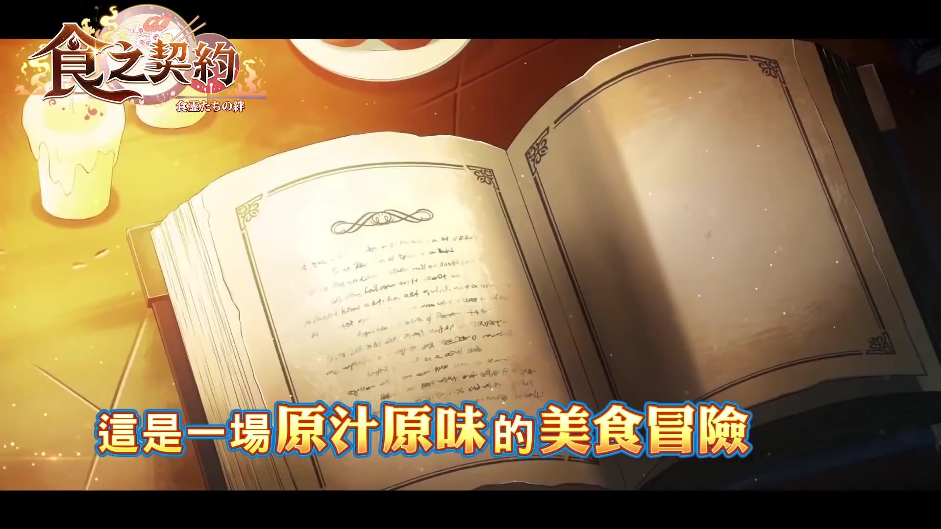 Screenshot of the video of 食之契約-全新改版【醉龍吟】