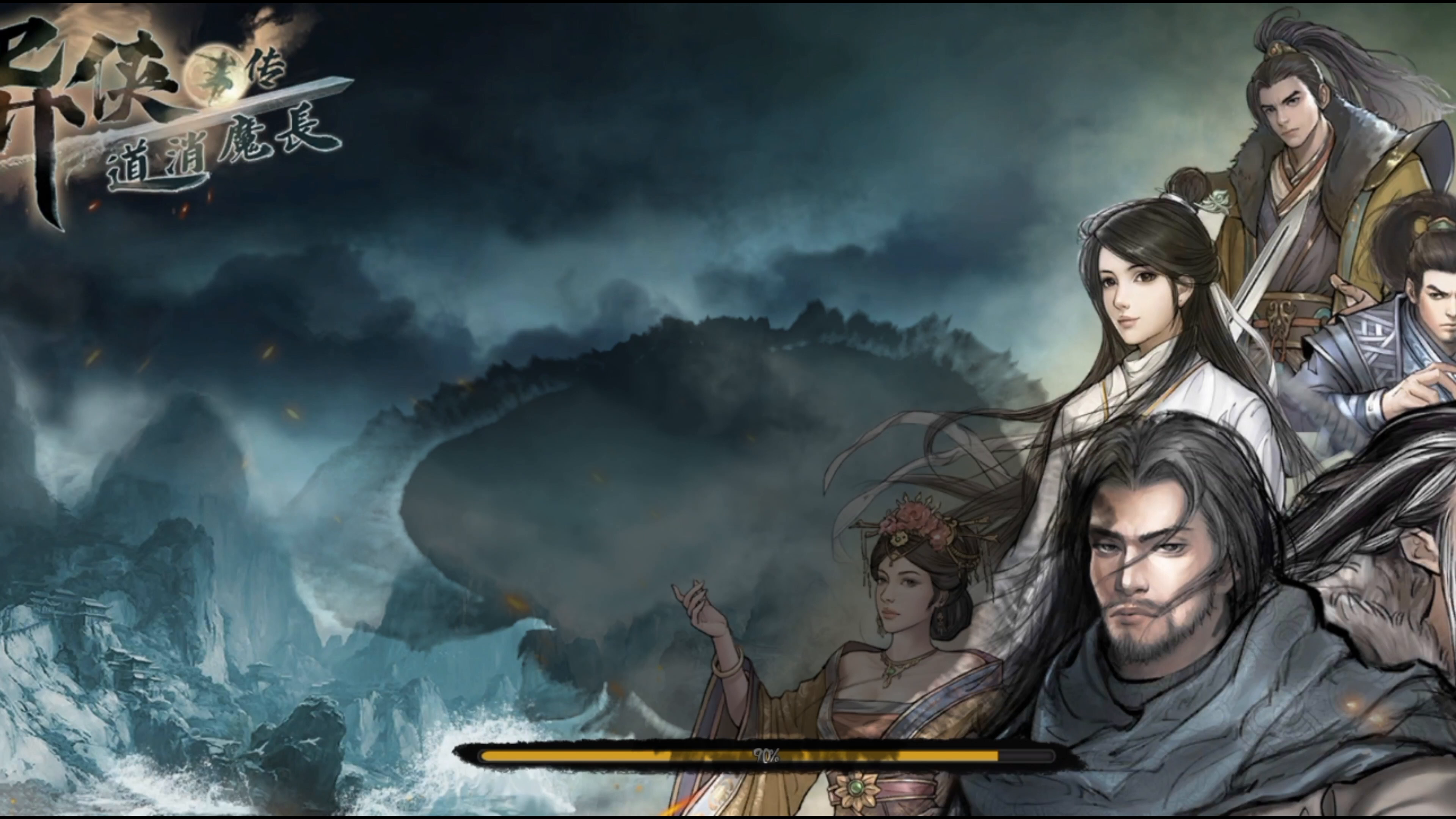 Screenshot of the video of 异侠传：道消魔长