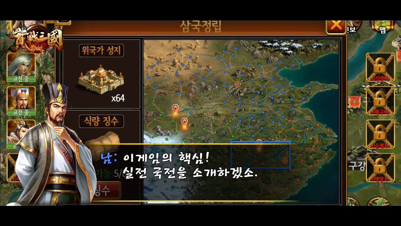 Screenshot of the video of 실전삼국